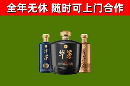 黄江镇烟酒回收华茅酒.jpg